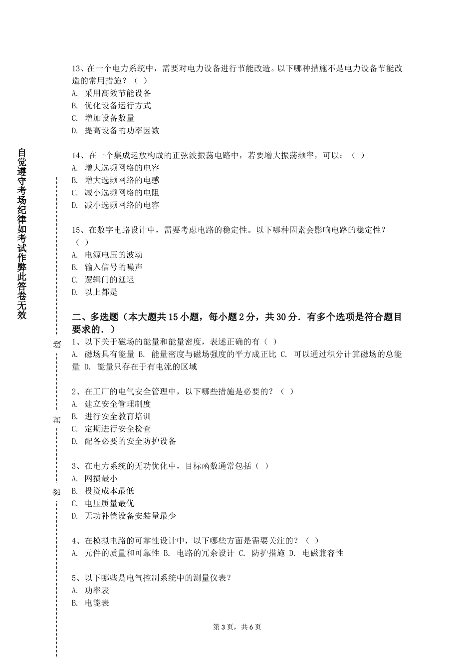 中央美术学院《线性控制系统》2023-2024学年第一学期期末试卷_第3页