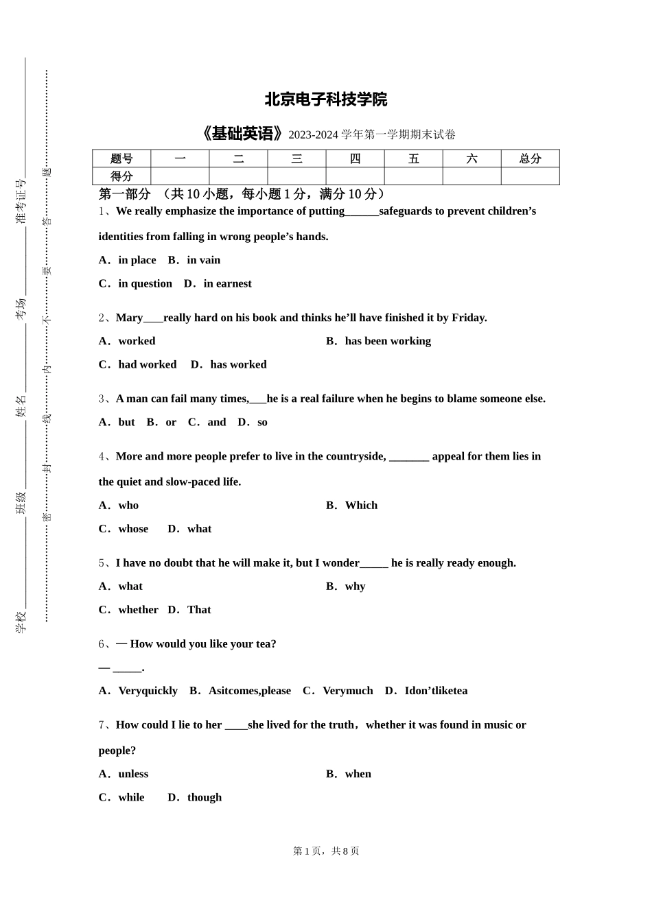 北京电子科技学院《基础英语》2023-2024学年第一学期期末试卷_第1页