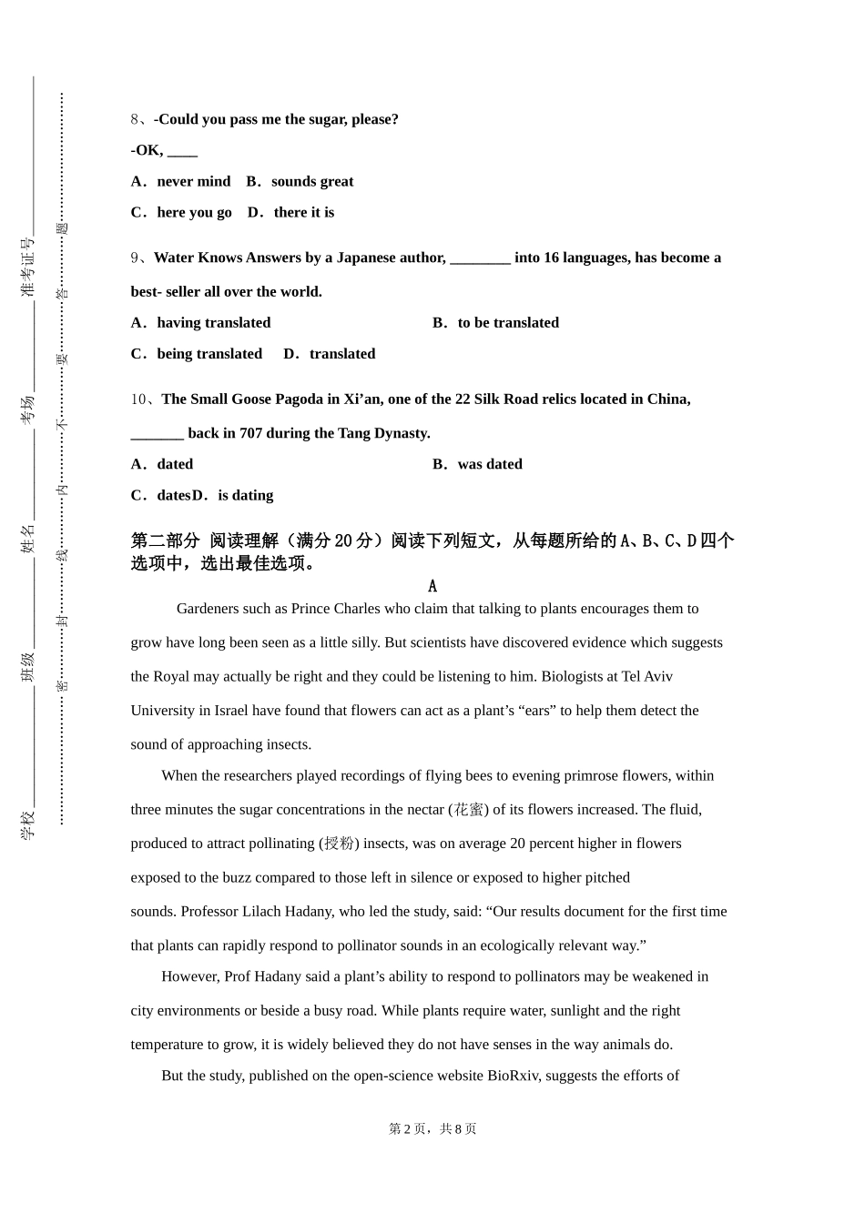 北京电子科技学院《基础英语》2023-2024学年第一学期期末试卷_第2页
