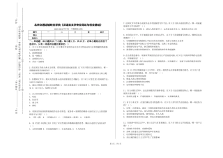 北京交通运输职业学院《汉语言文学专业导论与创业基础》2023-2024学年第一学期期末试卷