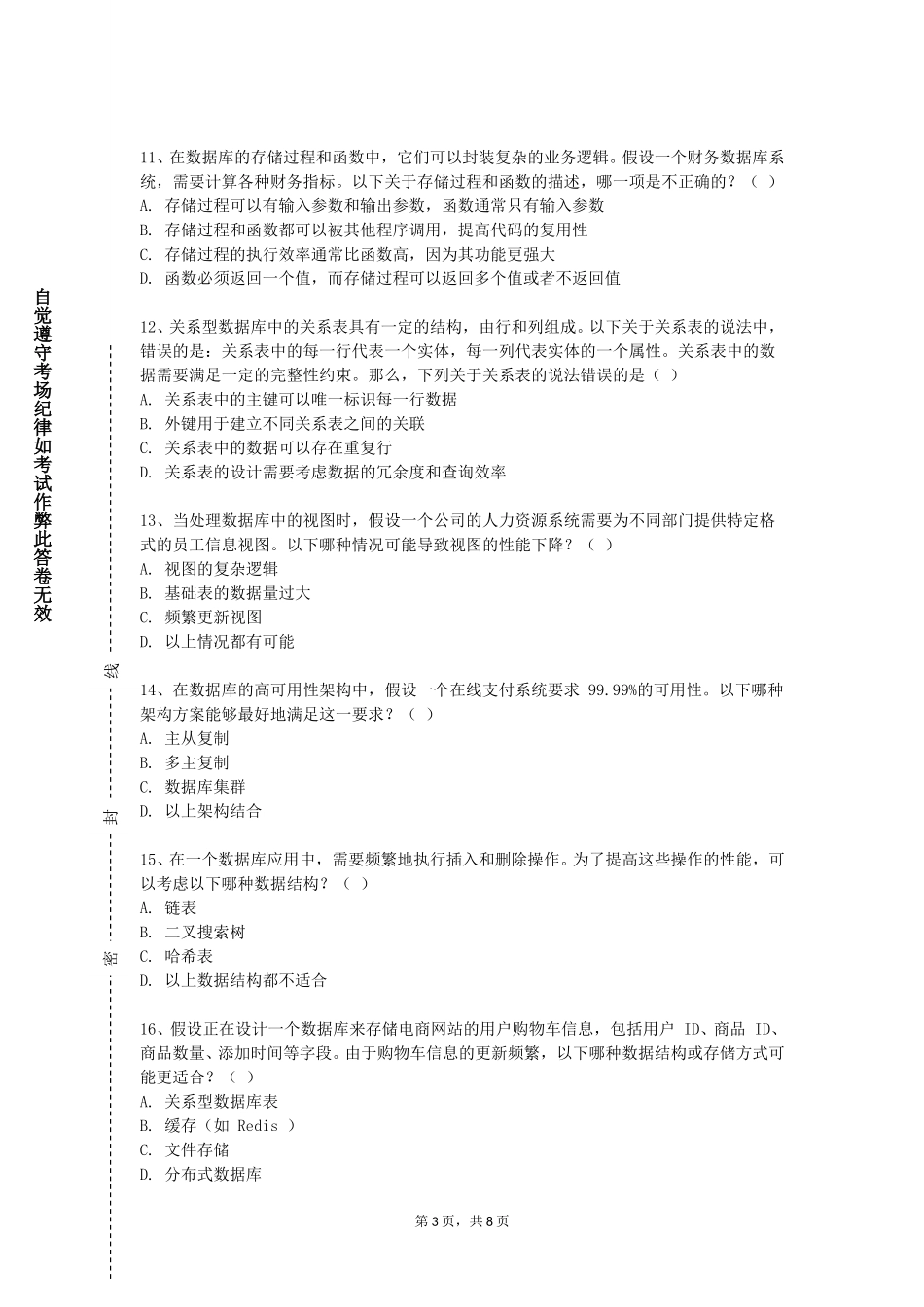 中国地质大学（北京）《Oracle管理与开发》2023-2024学年第一学期期末试卷_第3页