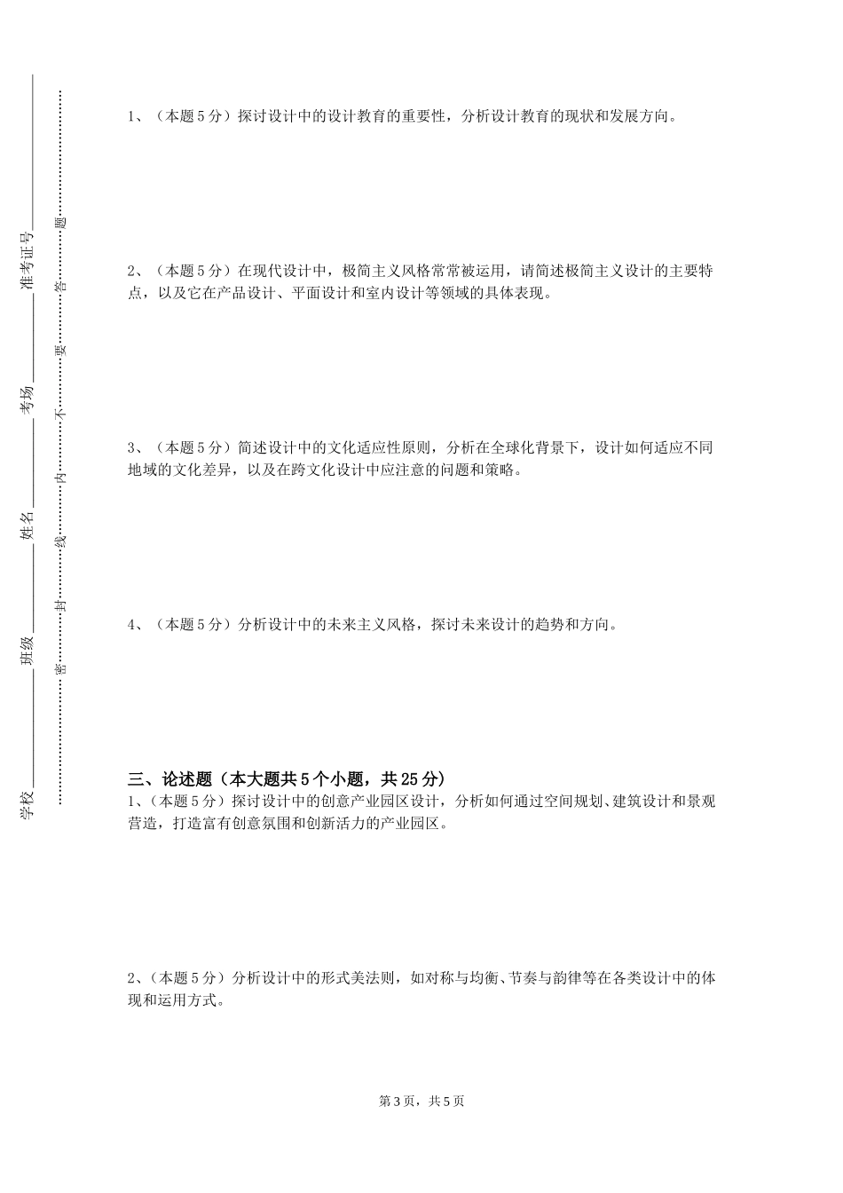 北京电子科技职业学院《服饰色彩》2023-2024学年第一学期期末试卷_第3页