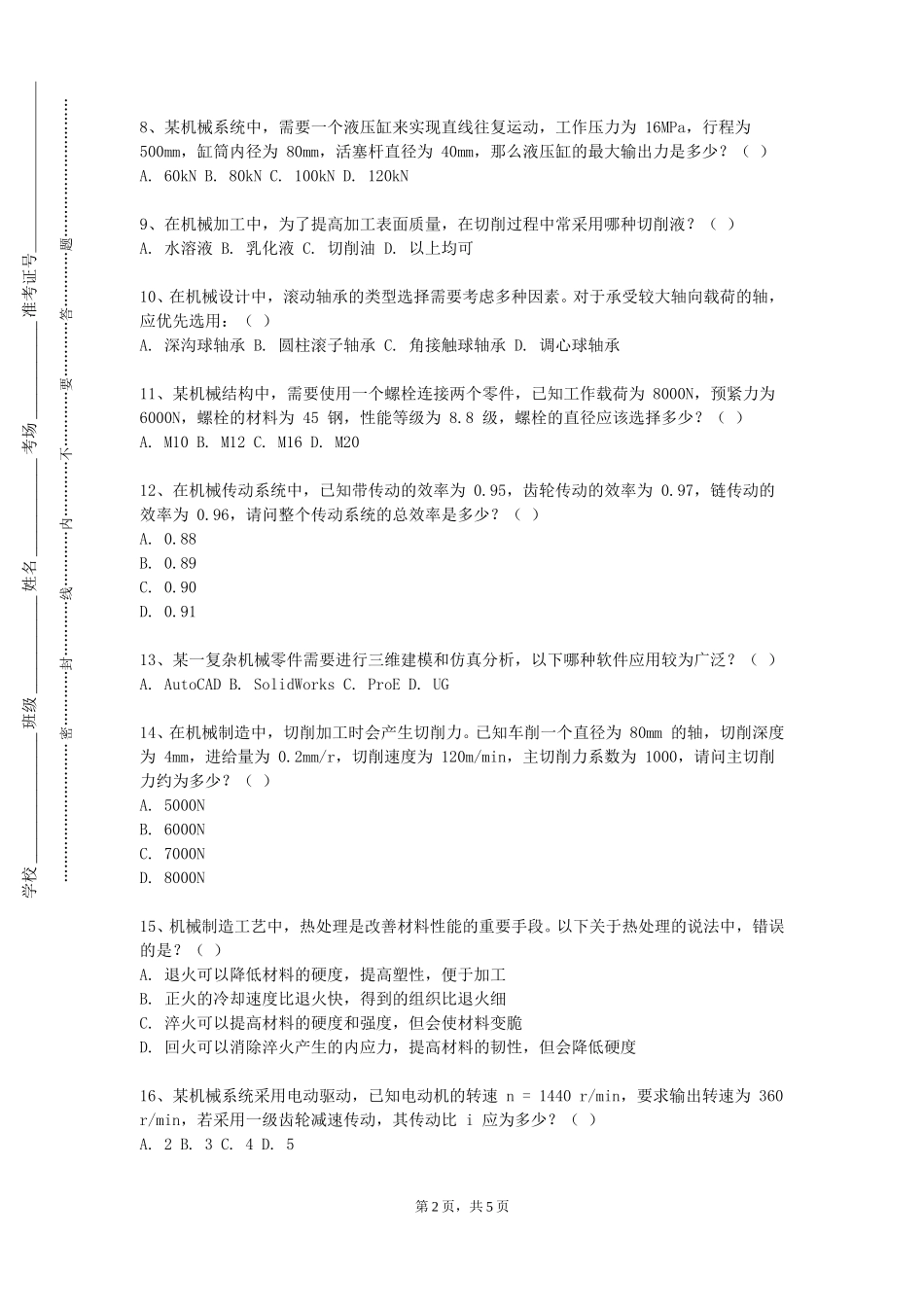 北京培黎职业学院《工业炉窑》2023-2024学年第一学期期末试卷_第2页