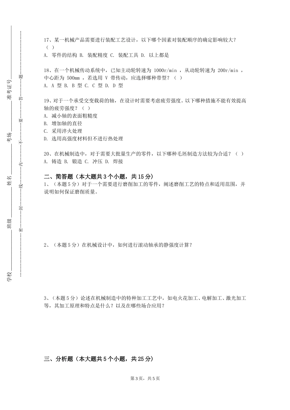 北京培黎职业学院《工业炉窑》2023-2024学年第一学期期末试卷_第3页