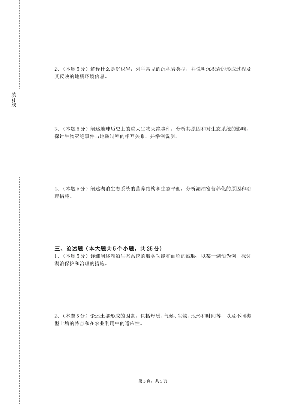北京体育职业学院《天气学分析基础》2023-2024学年第一学期期末试卷_第3页