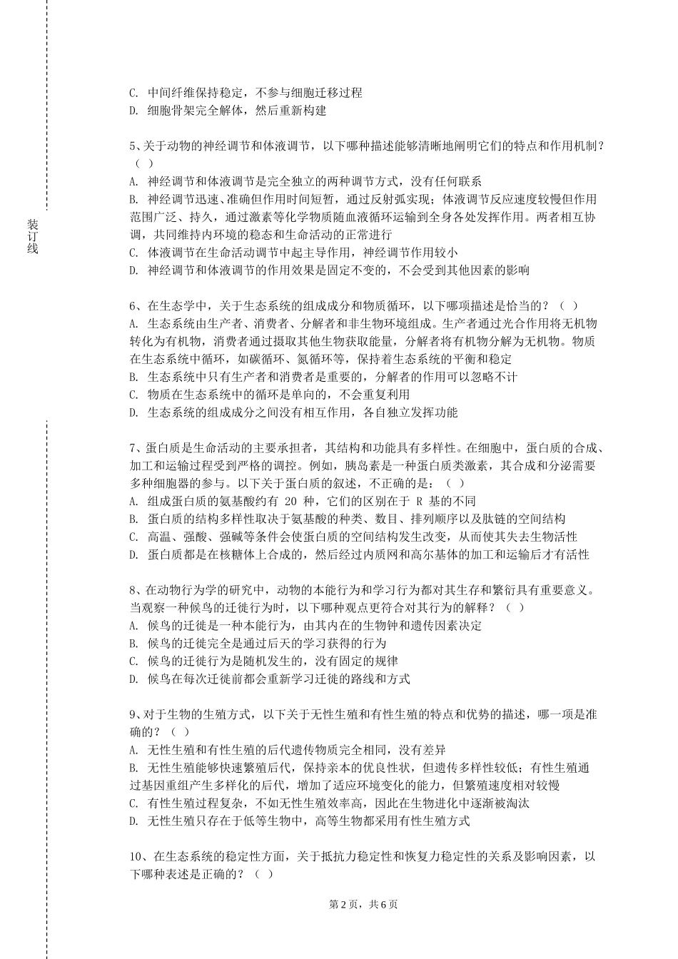 北京工业大学耿丹学院《苗医临证经验荟萃》2023-2024学年第一学期期末试卷_第2页