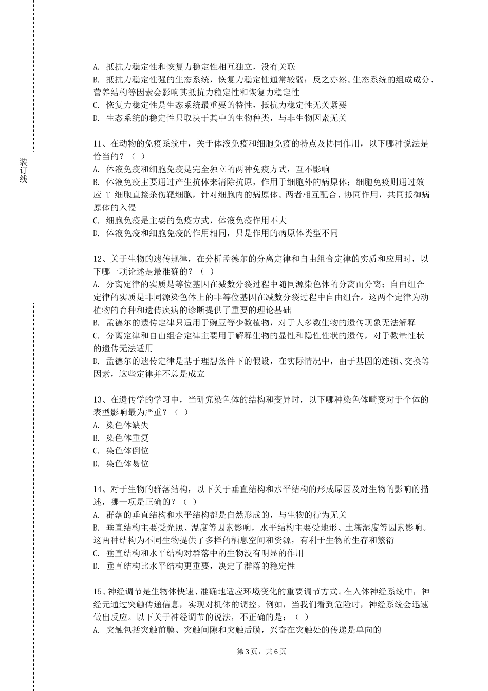 北京工业大学耿丹学院《苗医临证经验荟萃》2023-2024学年第一学期期末试卷_第3页