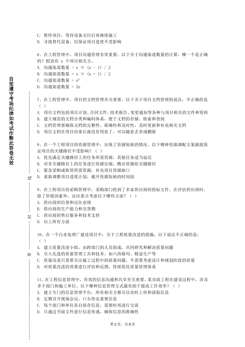 北方工业大学《土木工程施工B》2023-2024学年第一学期期末试卷_第2页