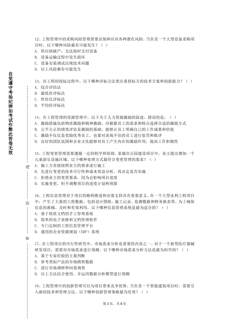 北方工业大学《土木工程施工B》2023-2024学年第一学期期末试卷_第3页