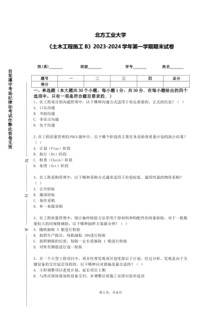 北方工业大学《土木工程施工B》2023-2024学年第一学期期末试卷