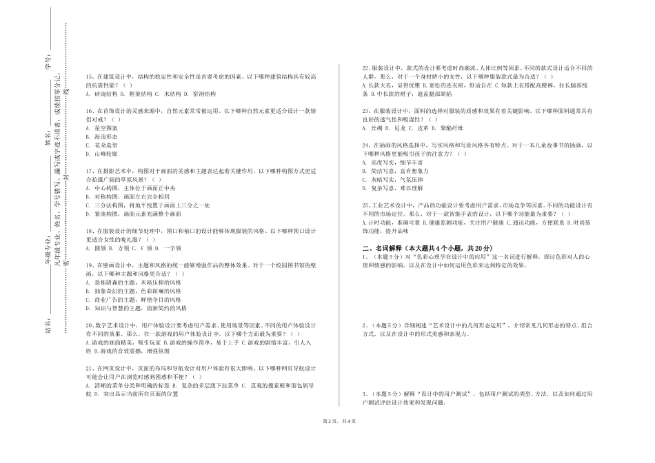 中国石油大学（北京）《文化创意参展参赛实训》2023-2024学年第一学期期末试卷_第2页