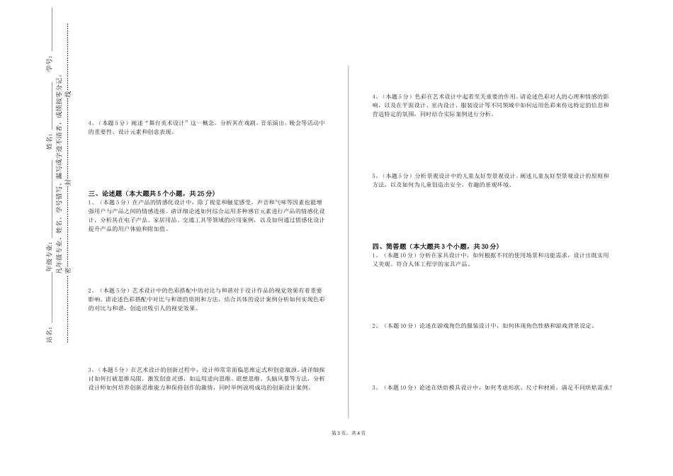 中国石油大学（北京）《文化创意参展参赛实训》2023-2024学年第一学期期末试卷_第3页