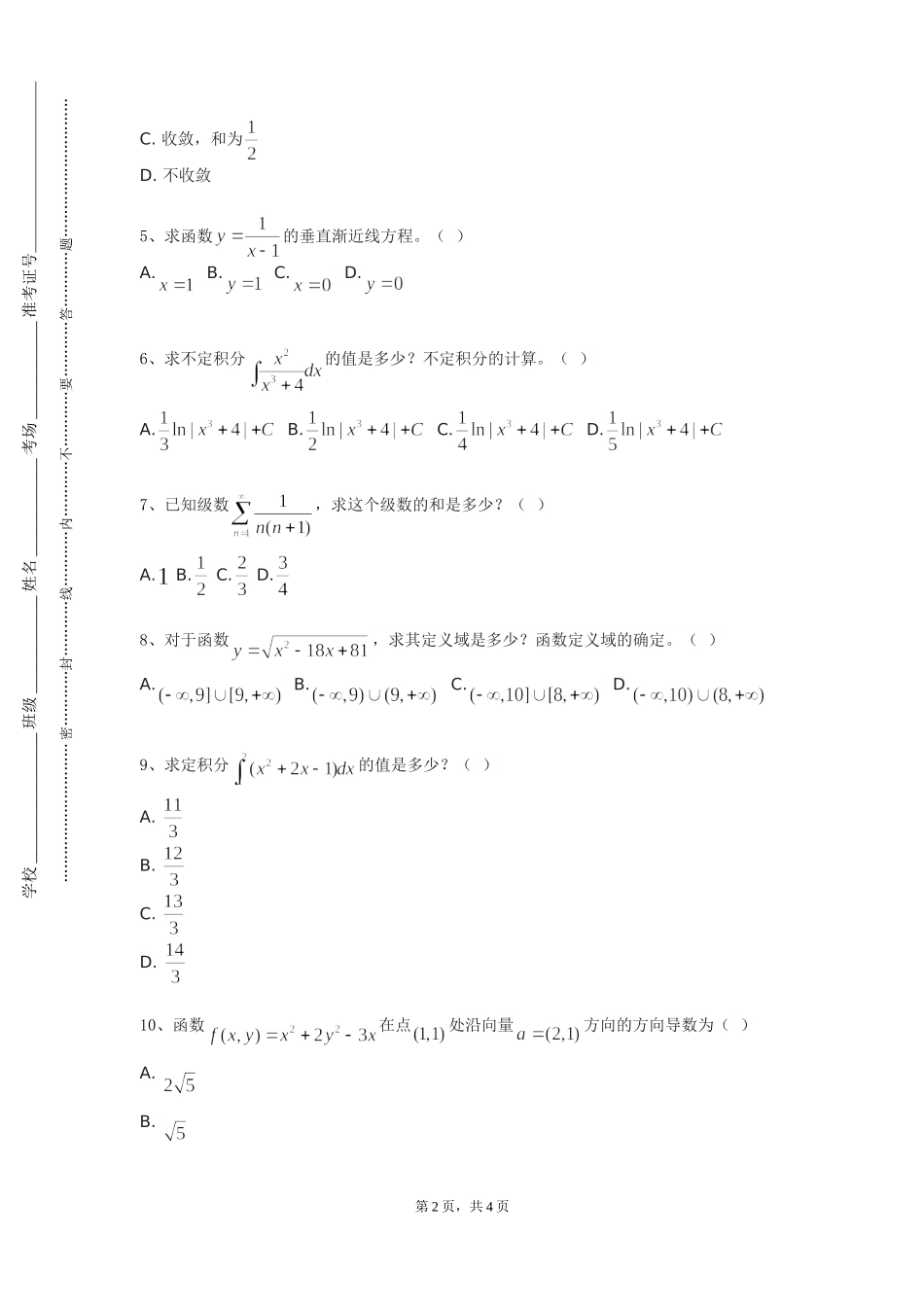 北京师范大学《高级变换》2023-2024学年第一学期期末试卷_第2页