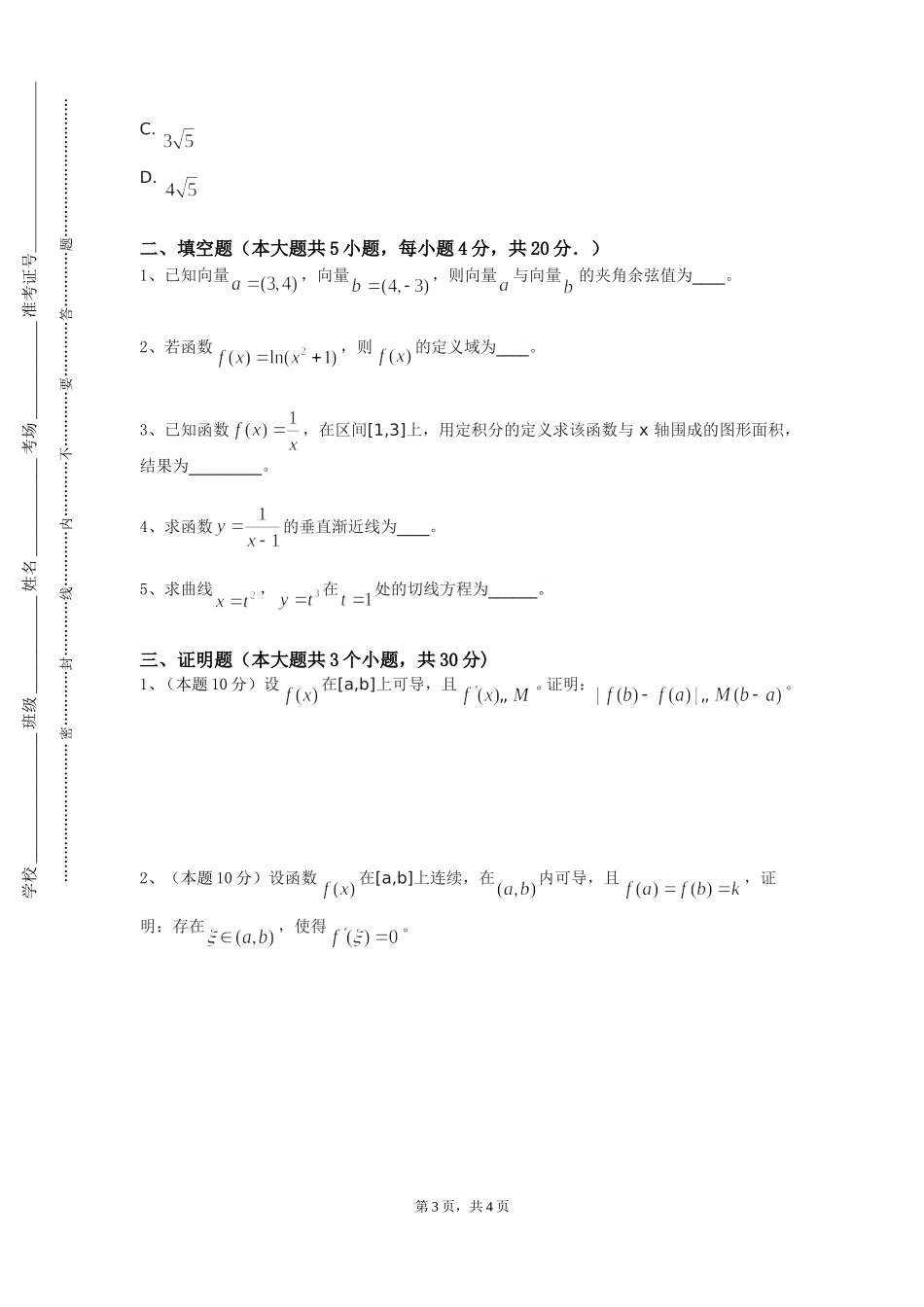 北京师范大学《高级变换》2023-2024学年第一学期期末试卷_第3页