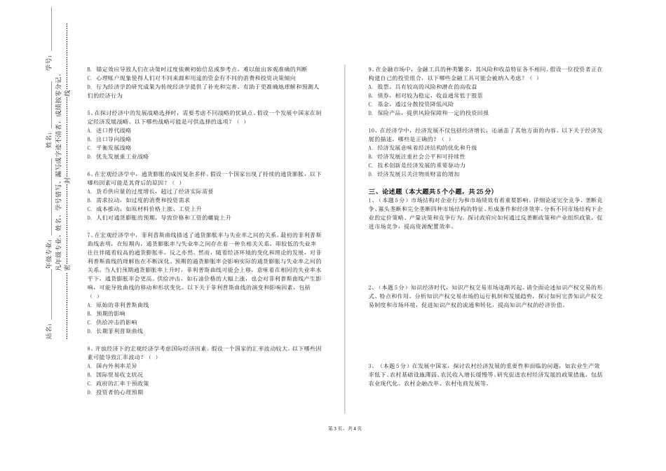 北京语言大学《能源价格理论及应用》2023-2024学年第一学期期末试卷_第3页