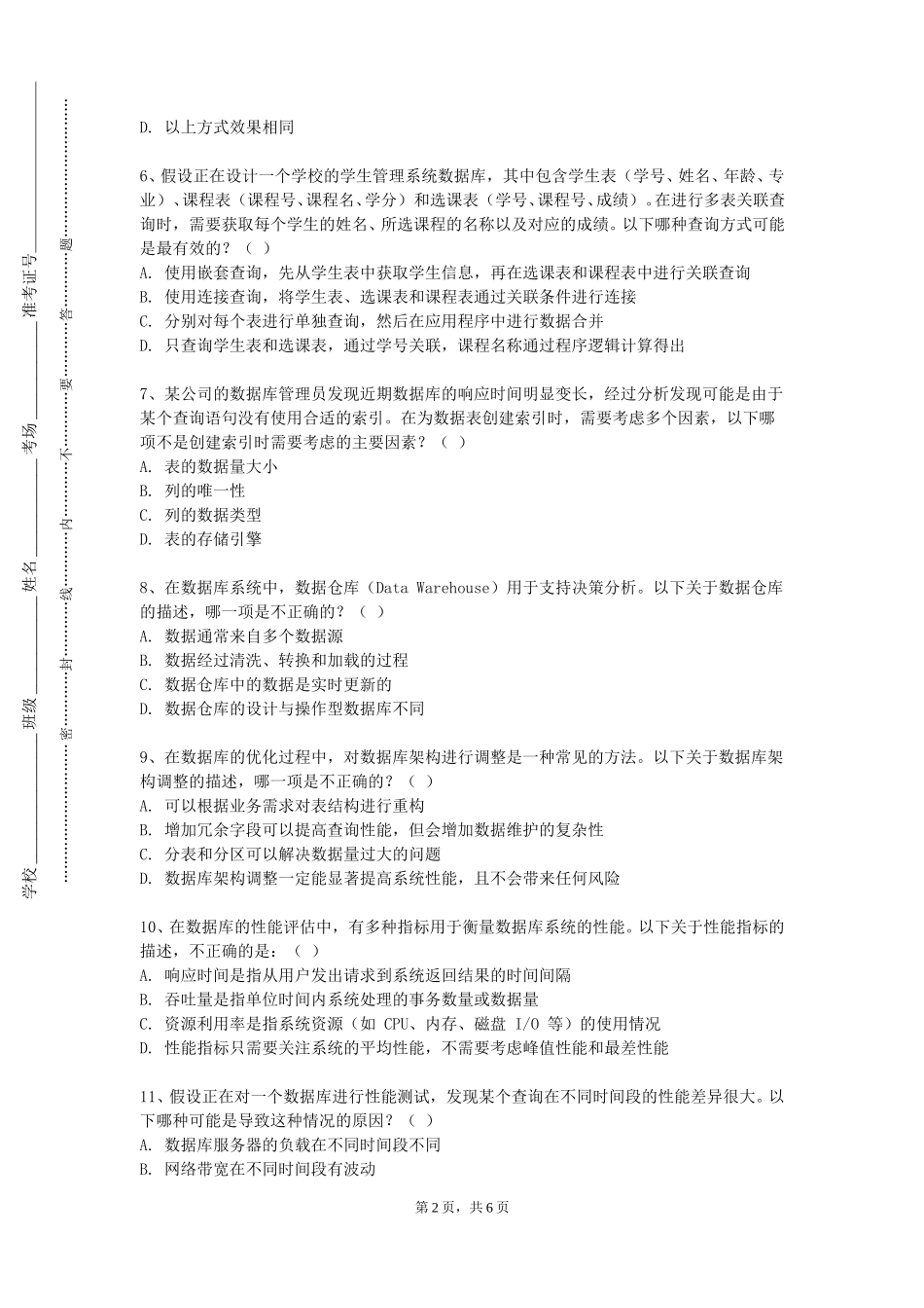 首钢工学院《云平台技术综合设计》2023-2024学年第一学期期末试卷_第2页