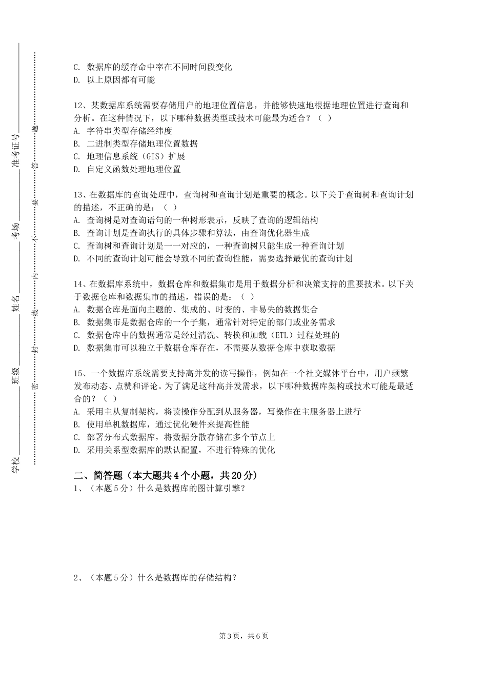 首钢工学院《云平台技术综合设计》2023-2024学年第一学期期末试卷_第3页