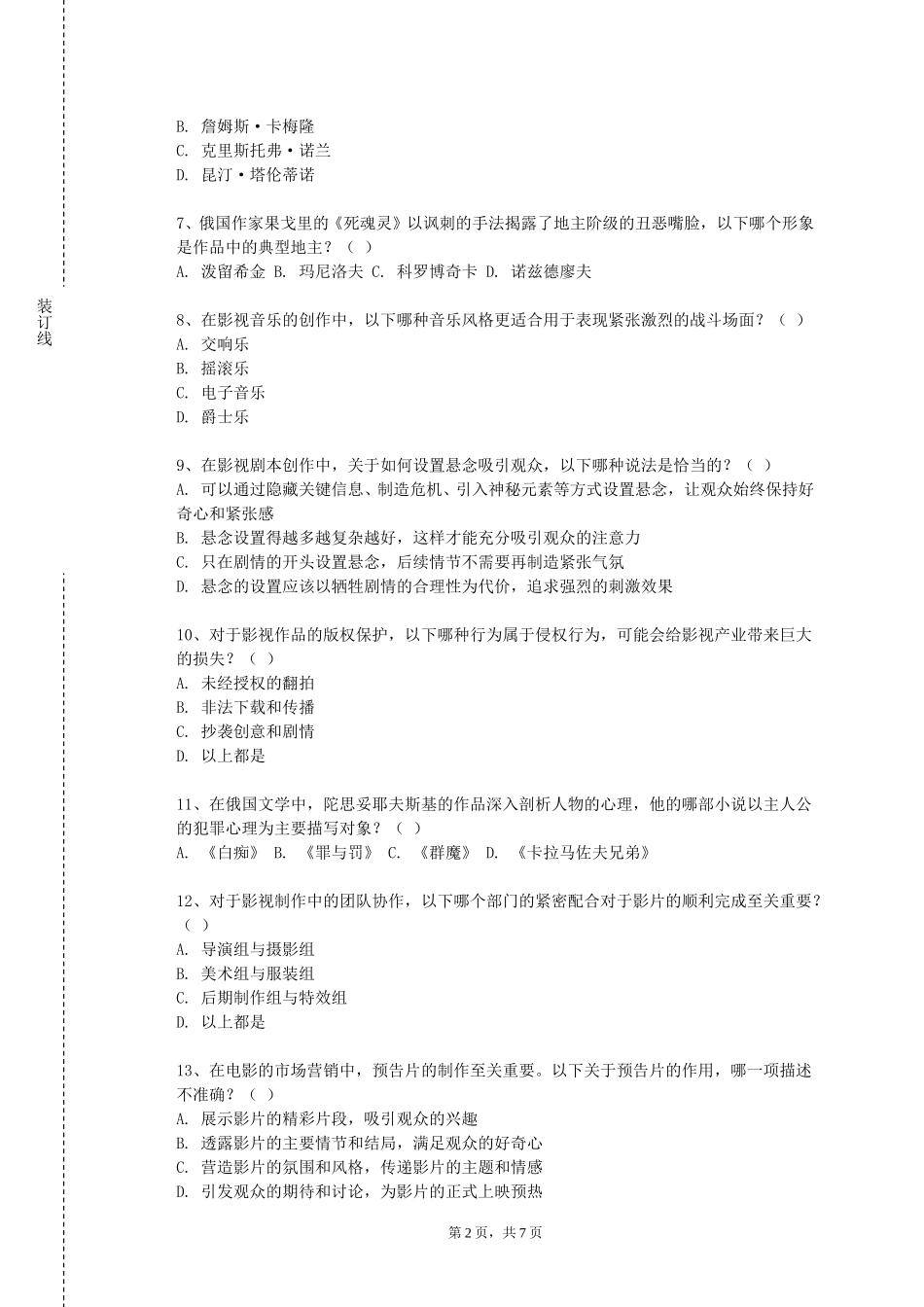 首都师范大学科德学院《短视频制作》2023-2024学年第一学期期末试卷_第2页