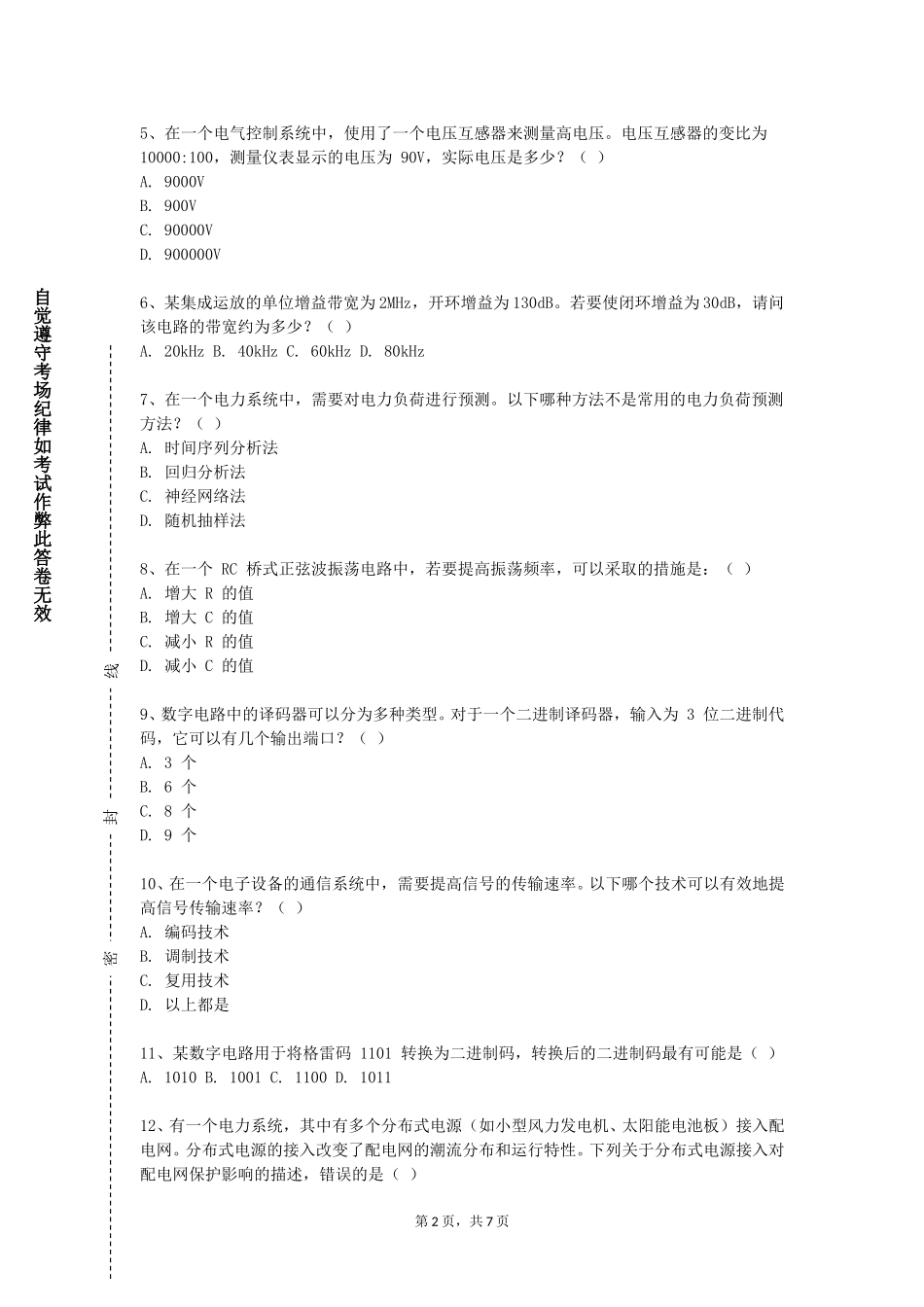 首都体育学院《电路及模拟电子技术》2023-2024学年第一学期期末试卷_第2页