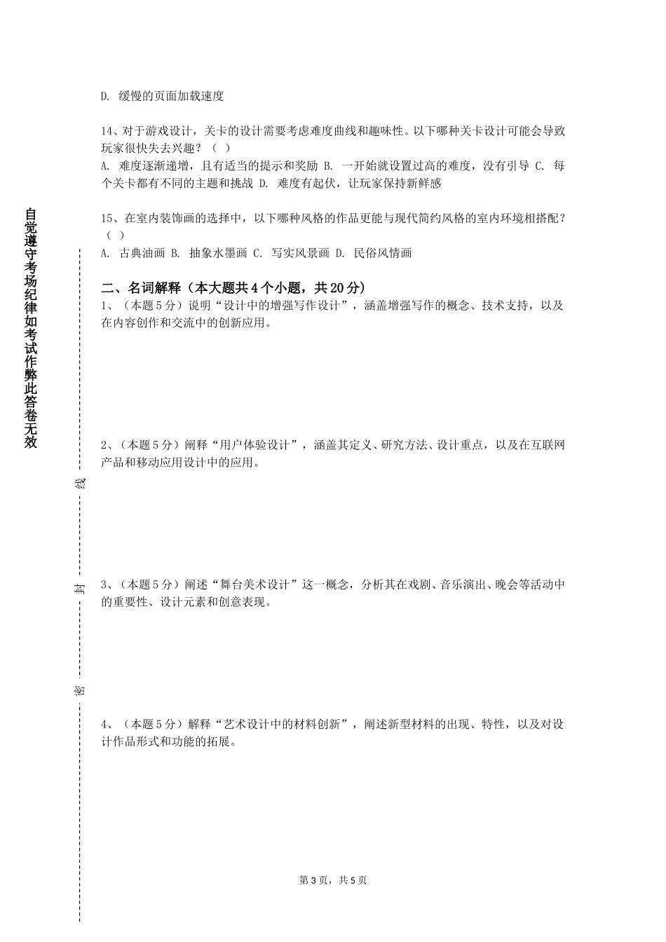 北京航空航天大学《影视艺术概论（上）》2023-2024学年第一学期期末试卷_第3页