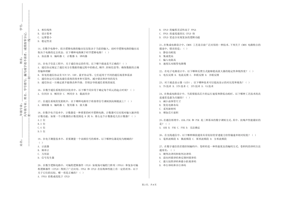 北京京北职业技术学院《电磁场理论A》2023-2024学年第一学期期末试卷_第2页