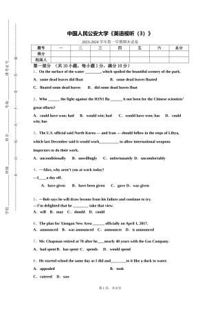 中国人民公安大学《英语视听（3）》2023-2024学年第一学期期末试卷