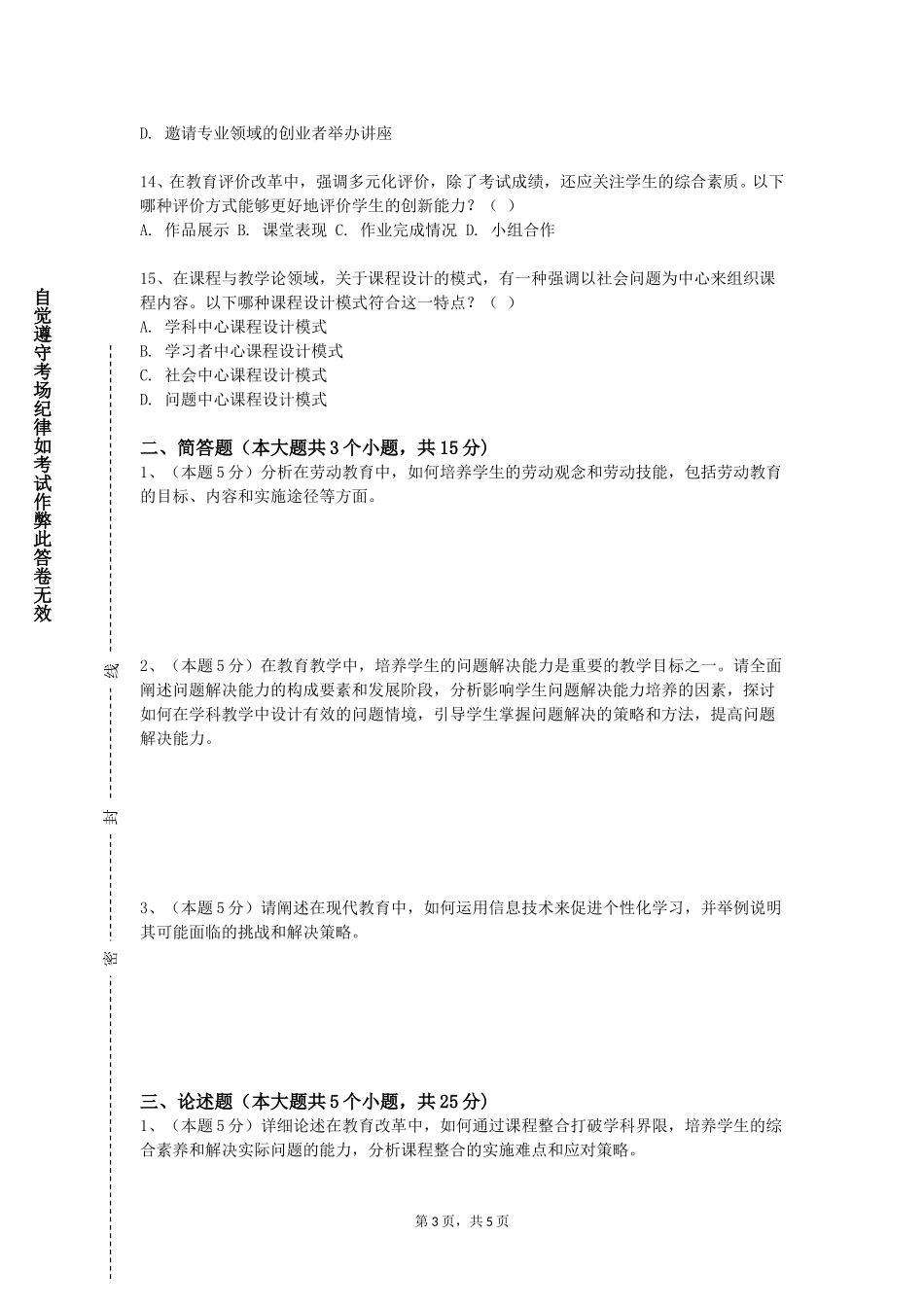首都医科大学《教学案例设计与研析》2023-2024学年第一学期期末试卷_第3页