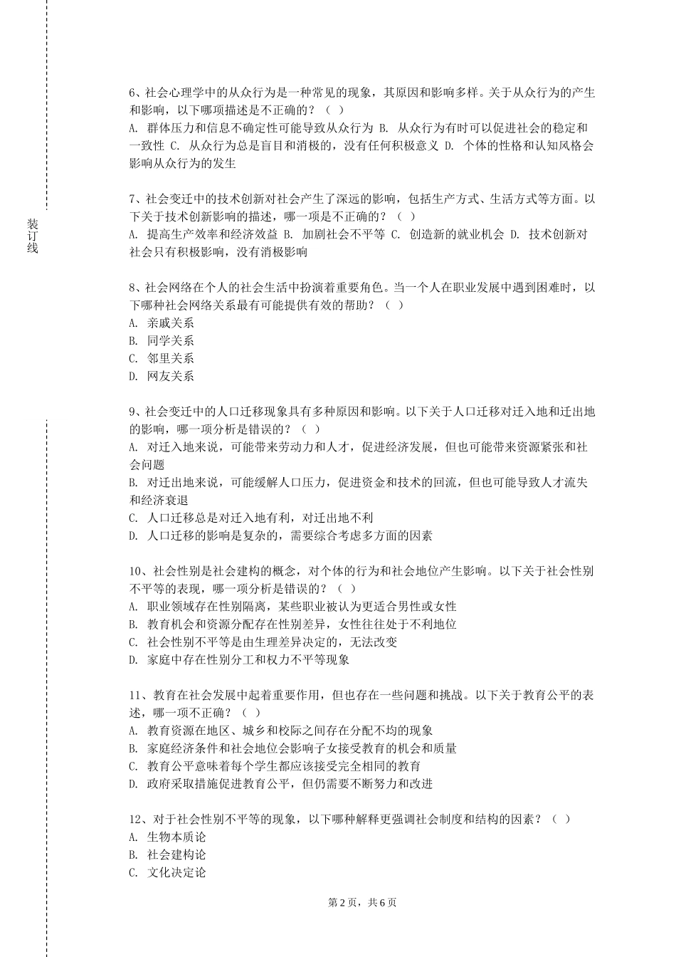 北方工业大学《社会学原著》2023-2024学年第一学期期末试卷_第2页