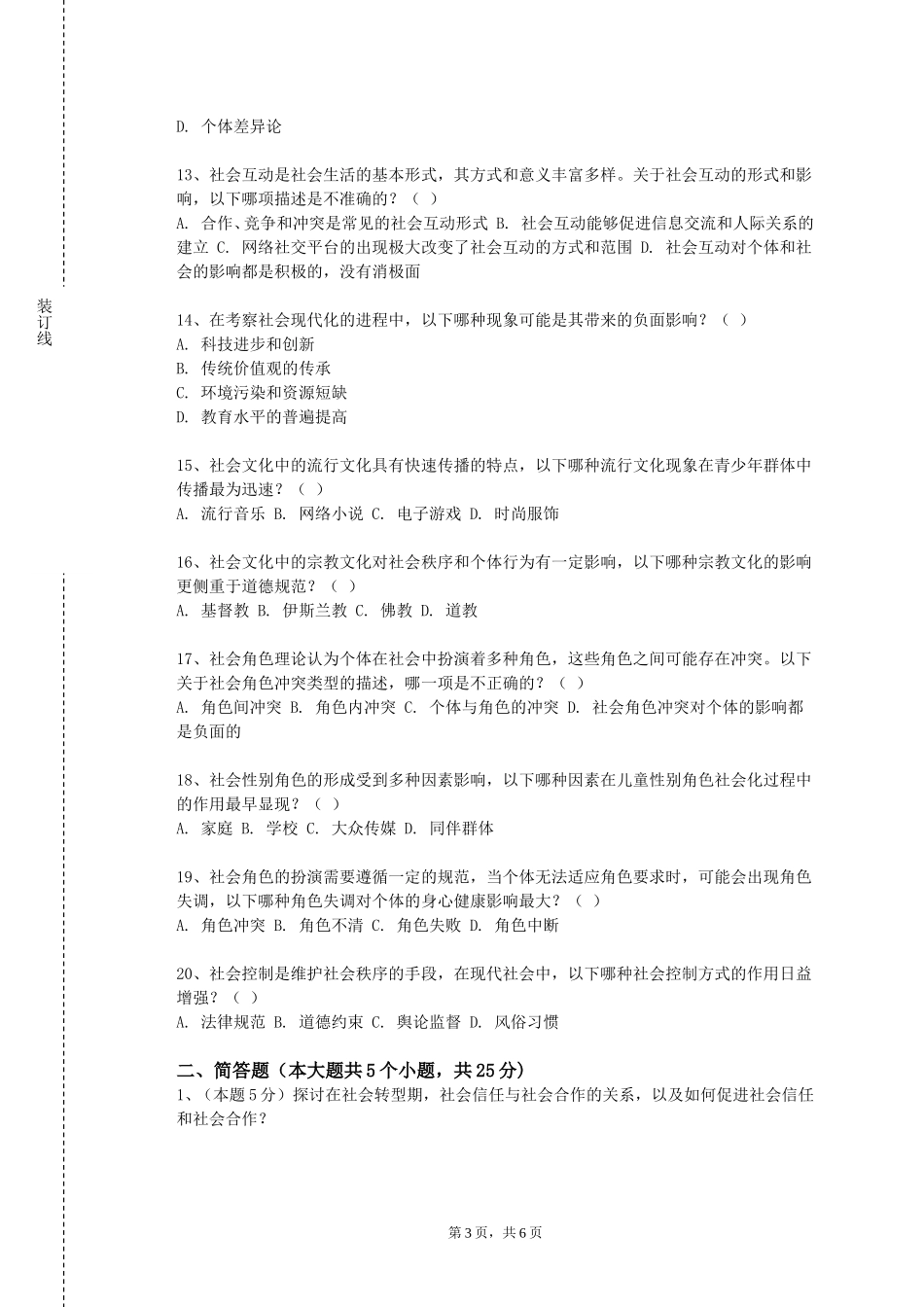北方工业大学《社会学原著》2023-2024学年第一学期期末试卷_第3页
