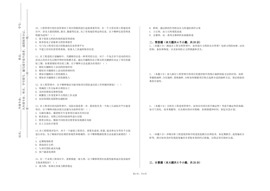 北京外国语大学《建筑模型与造型设计》2023-2024学年第一学期期末试卷_第2页