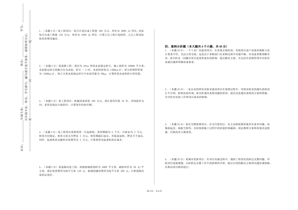北京外国语大学《建筑模型与造型设计》2023-2024学年第一学期期末试卷_第3页