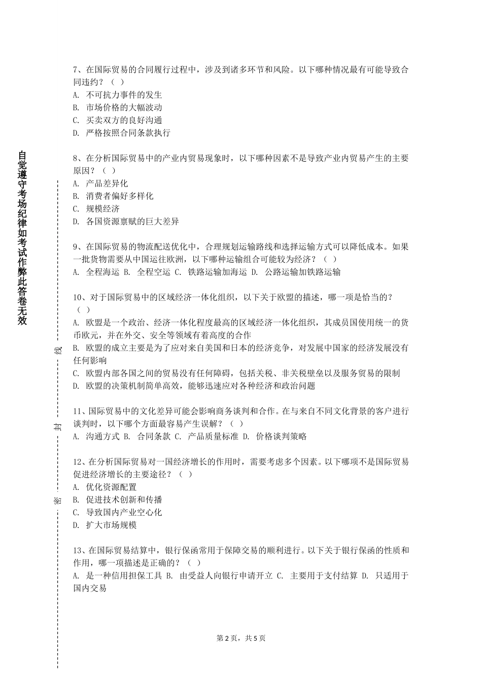 清华大学《国际贸易学》2023-2024学年第一学期期末试卷_第2页