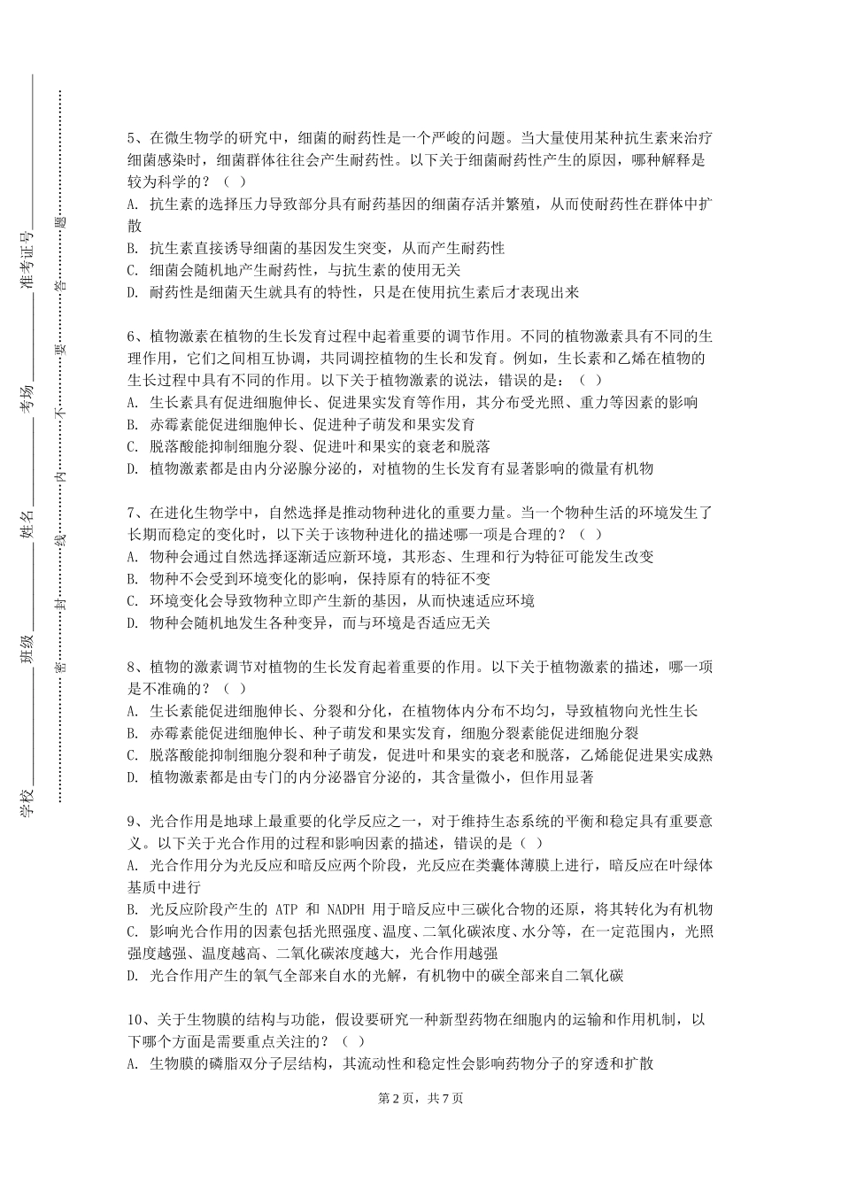 北京经济技术职业学院《妇幼卫生学概论》2023-2024学年第一学期期末试卷_第2页