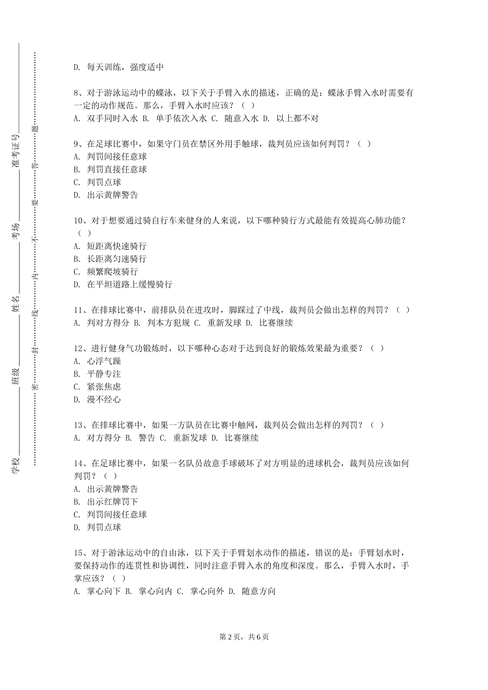 清华大学《篮球教学理论与实践》2023-2024学年第一学期期末试卷_第2页