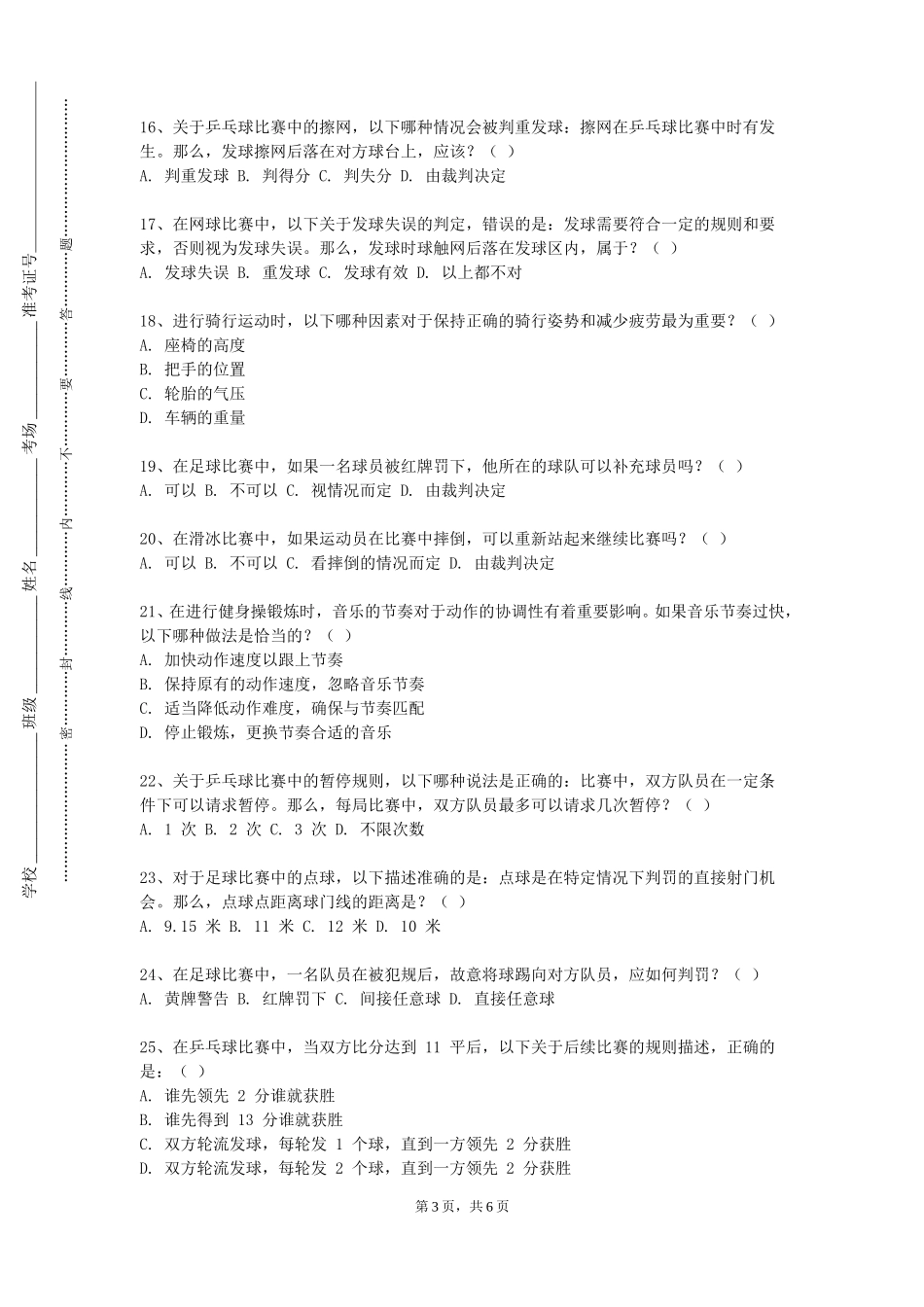 清华大学《篮球教学理论与实践》2023-2024学年第一学期期末试卷_第3页