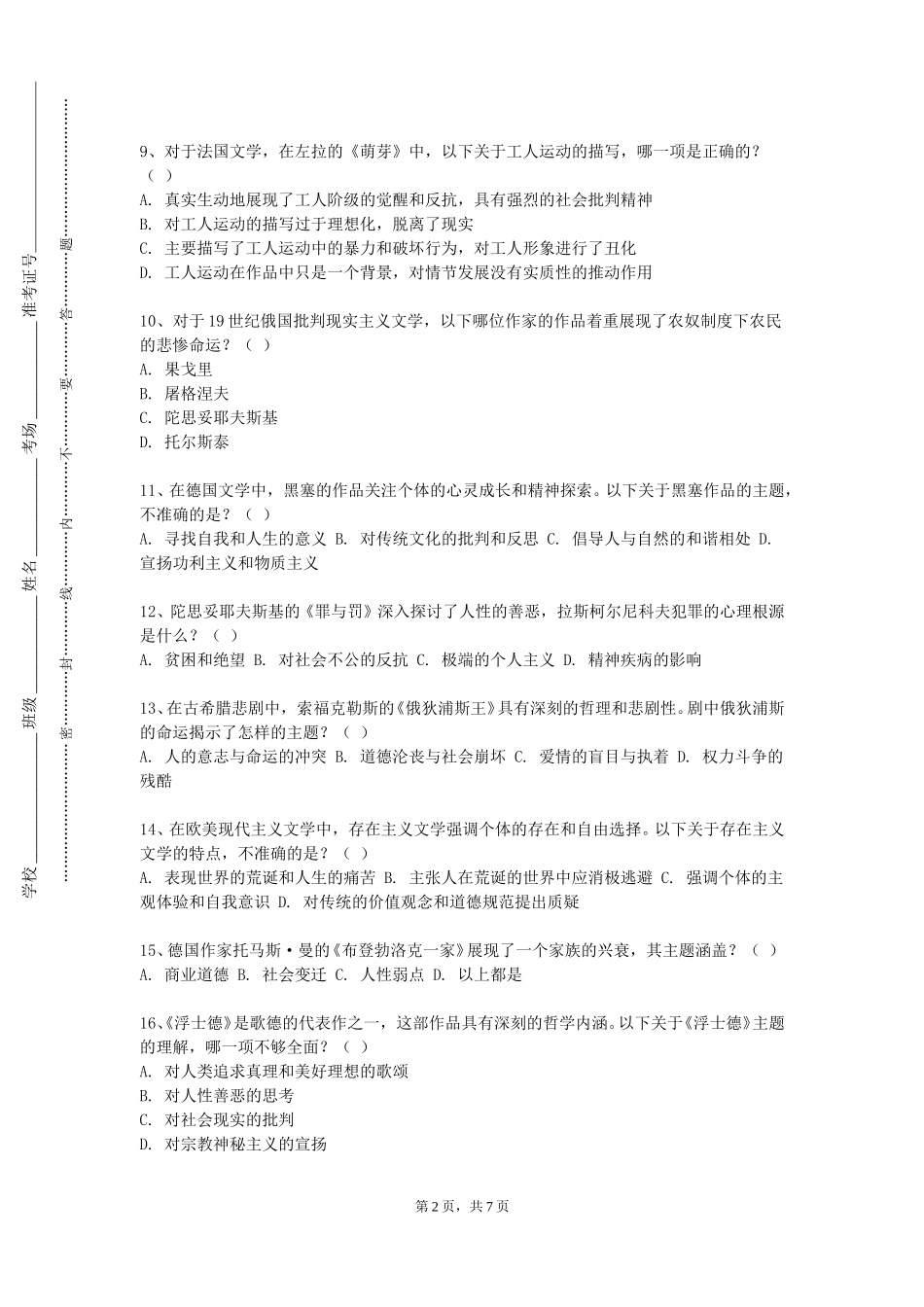 外交学院《大学外语2》2023-2024学年第一学期期末试卷_第2页