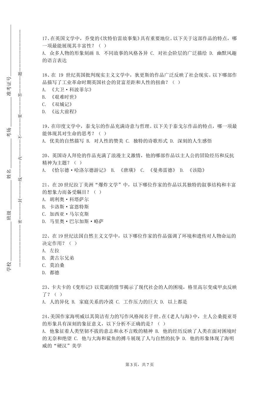 外交学院《大学外语2》2023-2024学年第一学期期末试卷_第3页