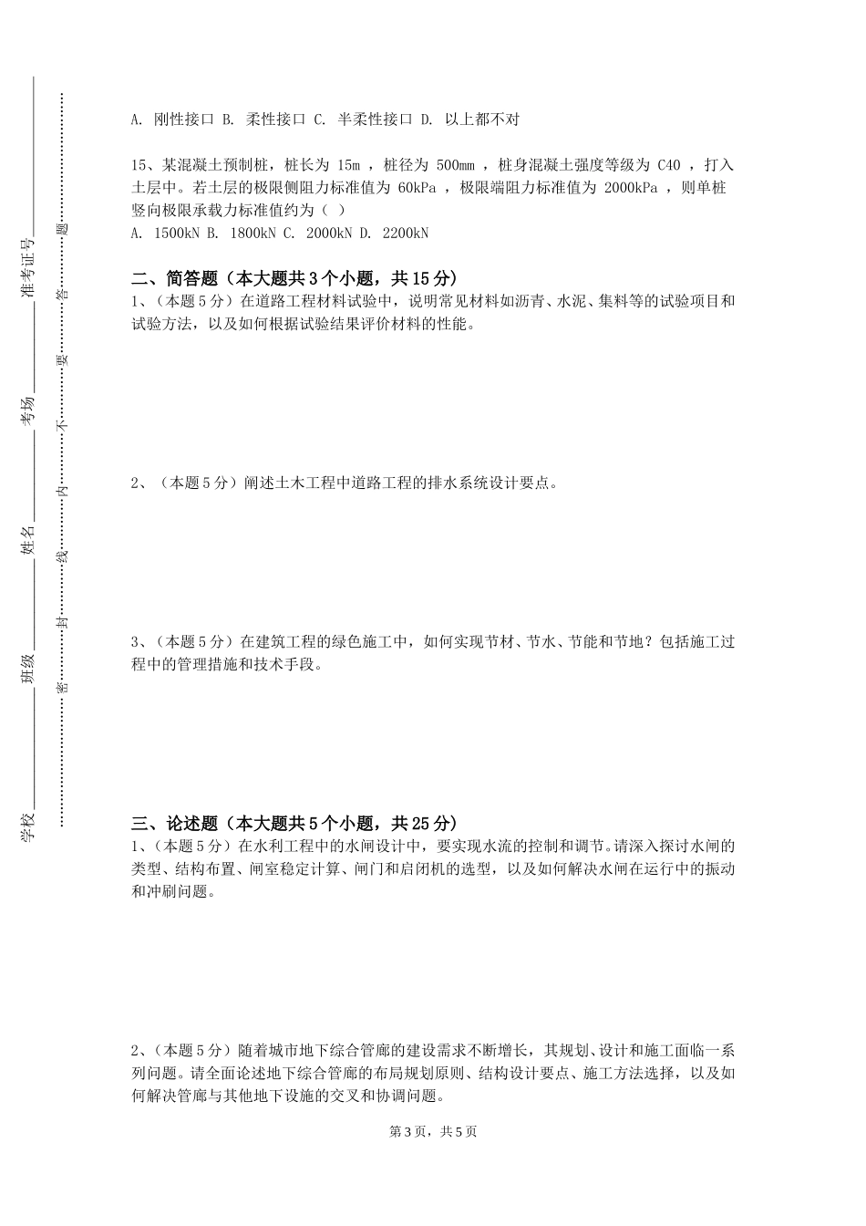 北京戏曲艺术职业学院《建筑与环境场所研究》2023-2024学年第一学期期末试卷_第3页
