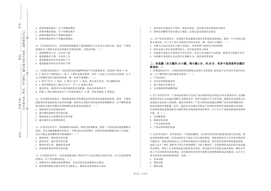 北京信息职业技术学院《国际结算与贸易融资》2023-2024学年第一学期期末试卷_第2页