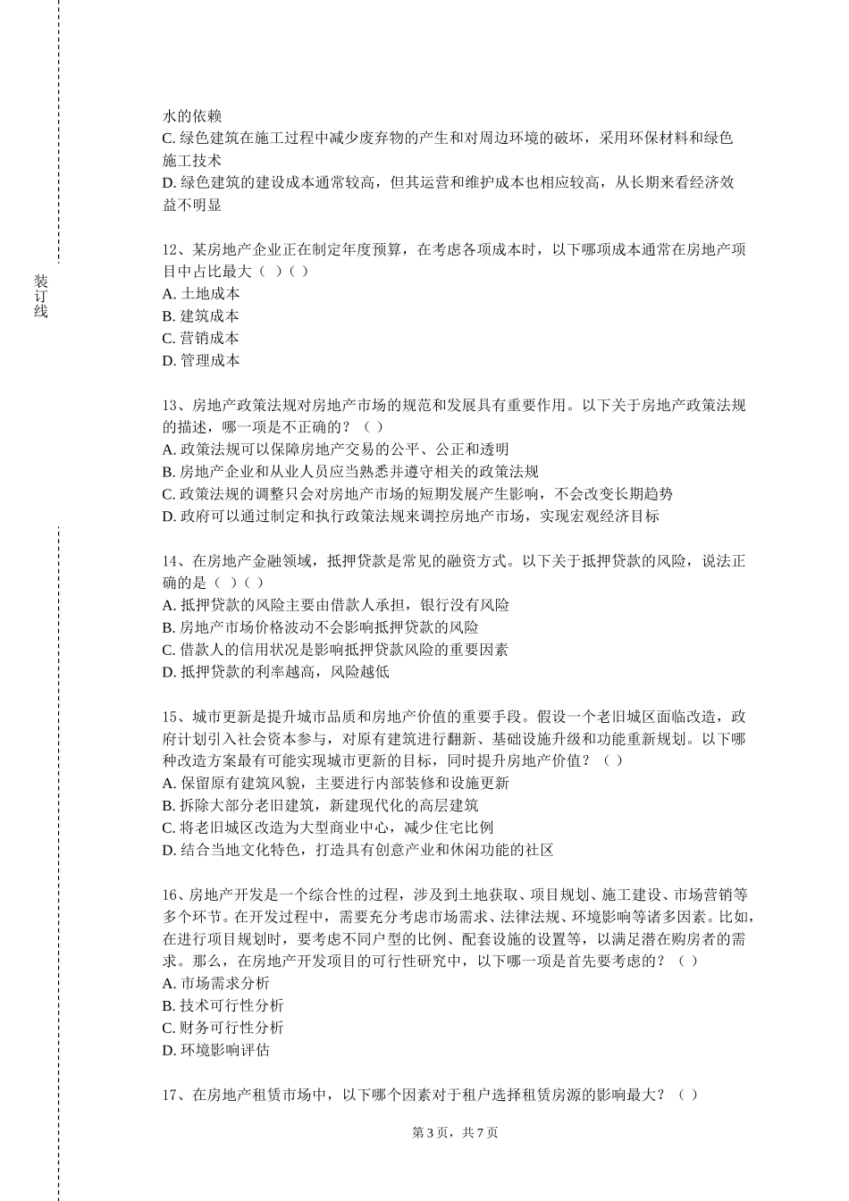 北京电影学院《房地产开发经营》2023-2024学年第一学期期末试卷_第3页