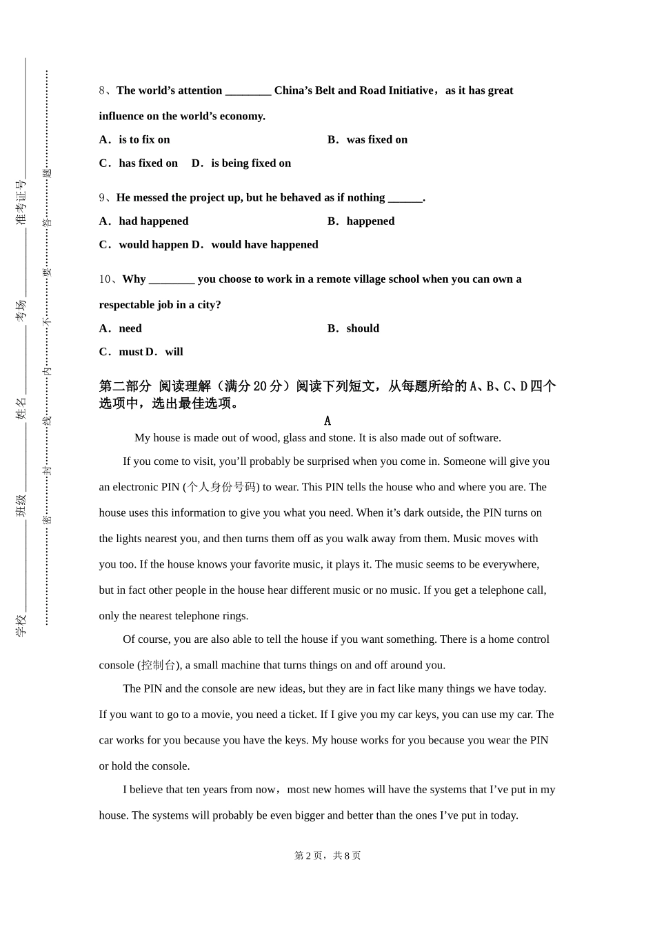 北京财贸职业学院《计算机辅助翻译》2023-2024学年第一学期期末试卷_第2页