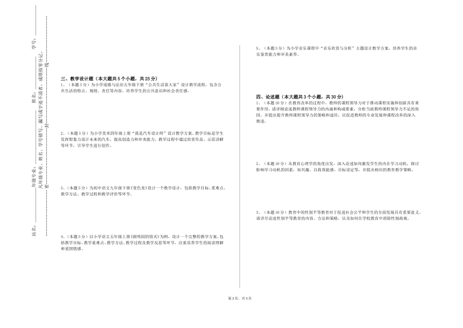 北京交通运输职业学院《小学新媒体教学应用》2023-2024学年第一学期期末试卷_第3页