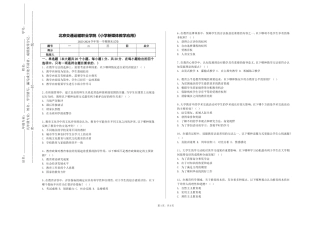 北京交通运输职业学院《小学新媒体教学应用》2023-2024学年第一学期期末试卷