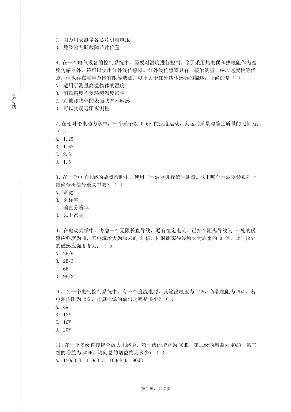 北京电影学院《版图设计技术》2023-2024学年第一学期期末试卷_第2页