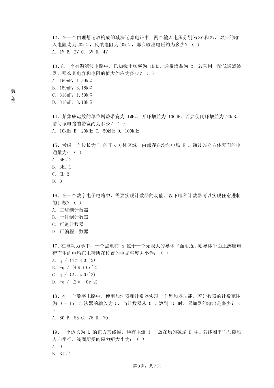 北京电影学院《版图设计技术》2023-2024学年第一学期期末试卷_第3页