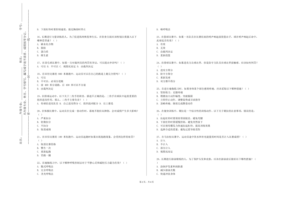 北京大学《公体武术》2023-2024学年第一学期期末试卷_第2页