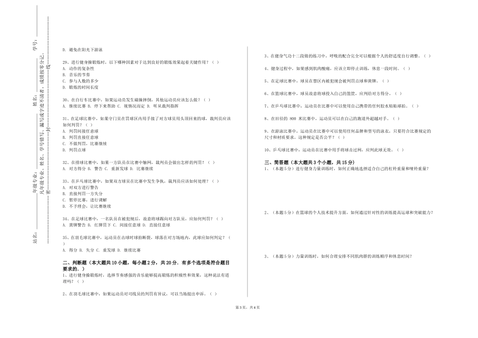 北京大学《公体武术》2023-2024学年第一学期期末试卷_第3页
