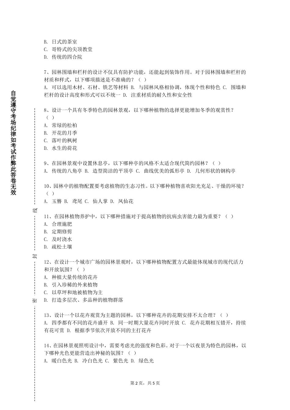 清华大学《园林植物组织培养》2023-2024学年第一学期期末试卷_第2页