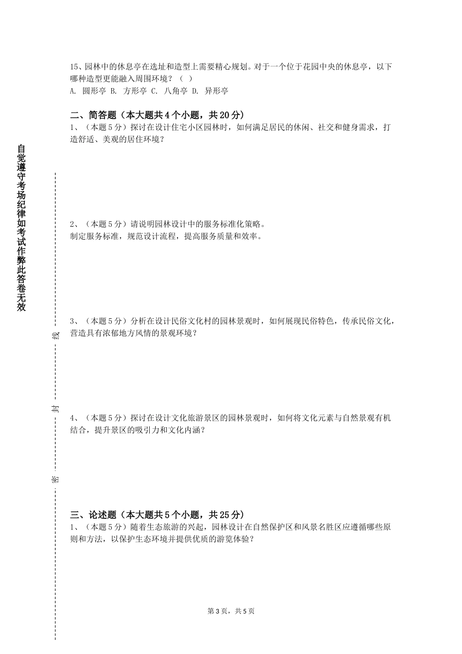 清华大学《园林植物组织培养》2023-2024学年第一学期期末试卷_第3页