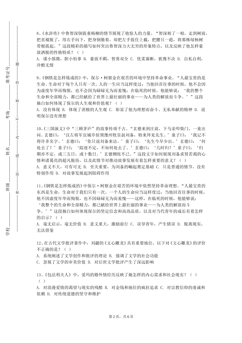 北京农业职业学院《戏剧交响：从文学到舞台》2023-2024学年第一学期期末试卷_第2页